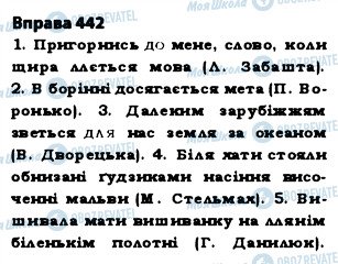 ГДЗ Українська мова 5 клас сторінка 442