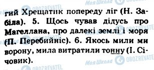 ГДЗ Українська мова 5 клас сторінка 470