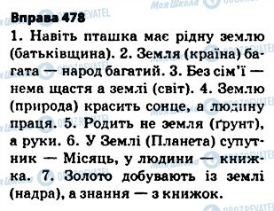 ГДЗ Українська мова 5 клас сторінка 478
