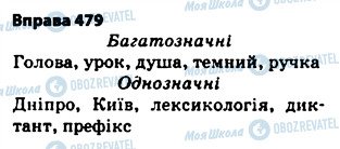 ГДЗ Українська мова 5 клас сторінка 479