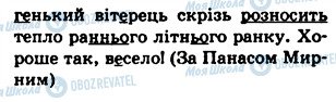 ГДЗ Укр мова 5 класс страница 482