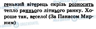 ГДЗ Українська мова 5 клас сторінка 482