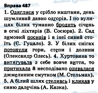 ГДЗ Українська мова 5 клас сторінка 487