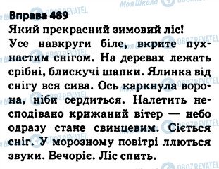 ГДЗ Укр мова 5 класс страница 489