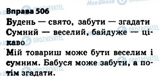 ГДЗ Українська мова 5 клас сторінка 506