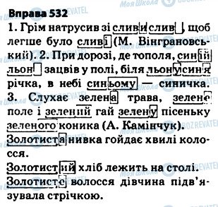 ГДЗ Українська мова 5 клас сторінка 532