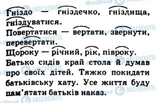 ГДЗ Укр мова 5 класс страница 537