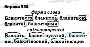 ГДЗ Українська мова 5 клас сторінка 538