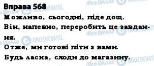 ГДЗ Українська мова 5 клас сторінка 568