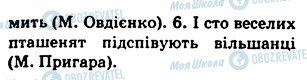 ГДЗ Укр мова 5 класс страница 578