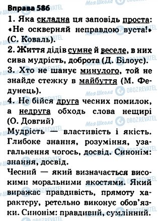 ГДЗ Українська мова 5 клас сторінка 586