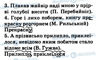 ГДЗ Укр мова 5 класс страница 587
