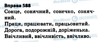 ГДЗ Українська мова 5 клас сторінка 588