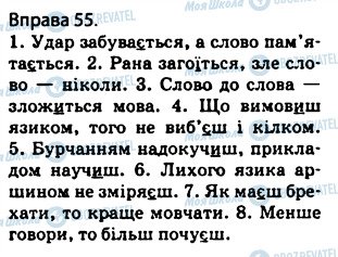 ГДЗ Українська мова 5 клас сторінка 55