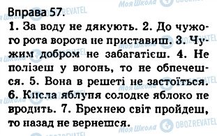 ГДЗ Українська мова 5 клас сторінка 57
