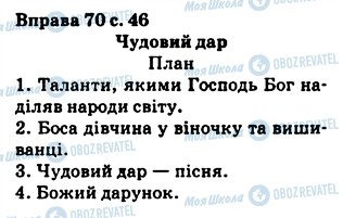 ГДЗ Українська мова 5 клас сторінка 70