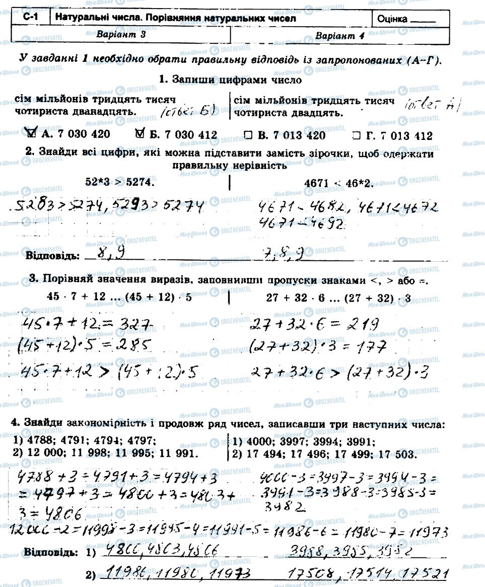 ГДЗ Математика 5 клас сторінка С1