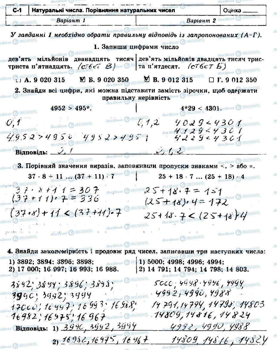 ГДЗ Математика 5 класс страница С1