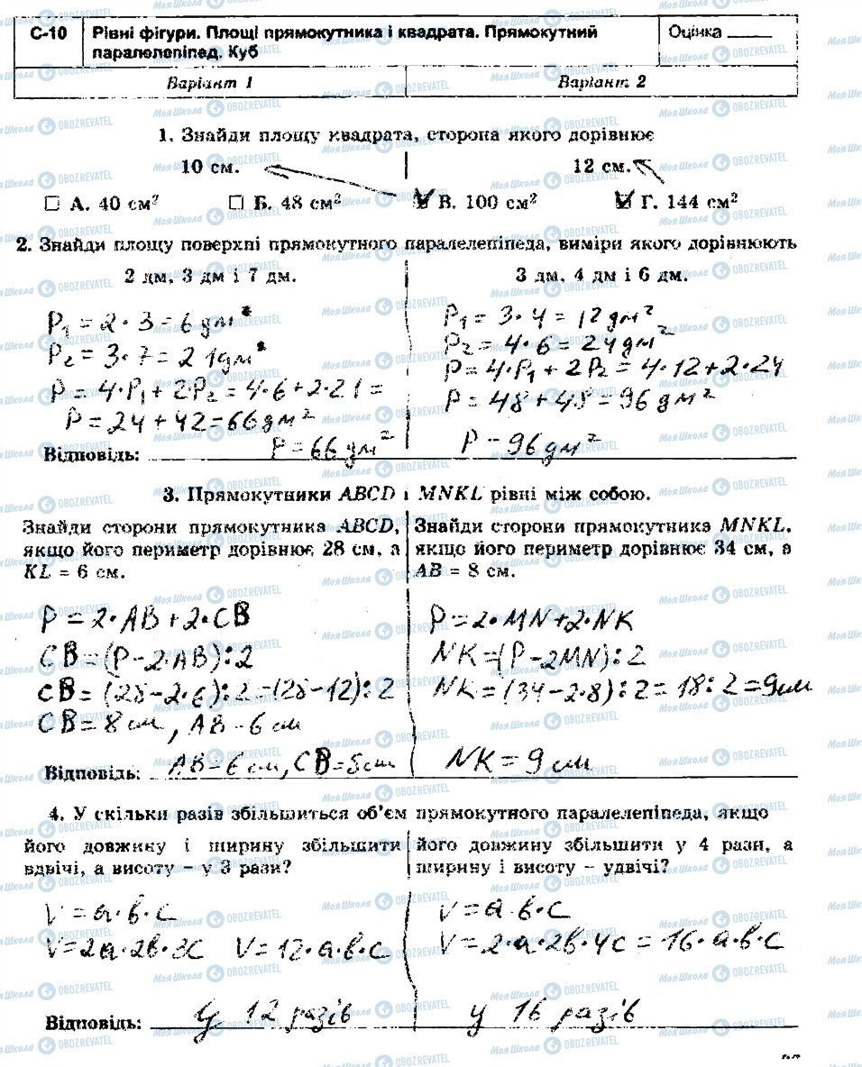 ГДЗ Математика 5 клас сторінка С10