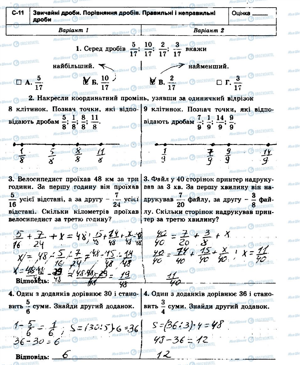 ГДЗ Математика 5 класс страница С11