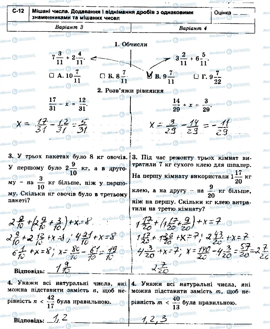 ГДЗ Математика 5 клас сторінка С12