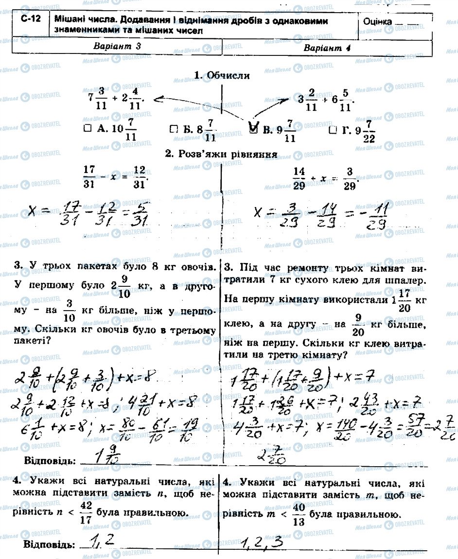 ГДЗ Математика 5 класс страница С12