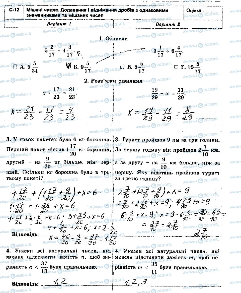ГДЗ Математика 5 клас сторінка С12