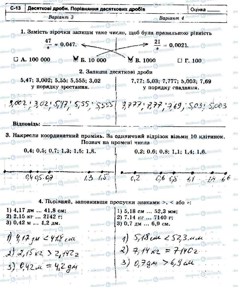 ГДЗ Математика 5 клас сторінка С13