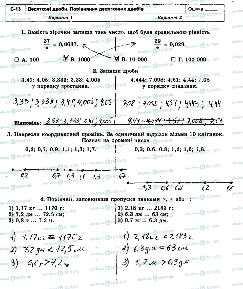 ГДЗ Математика 5 класс страница С13