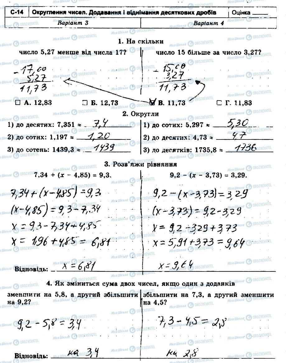 ГДЗ Математика 5 класс страница С14