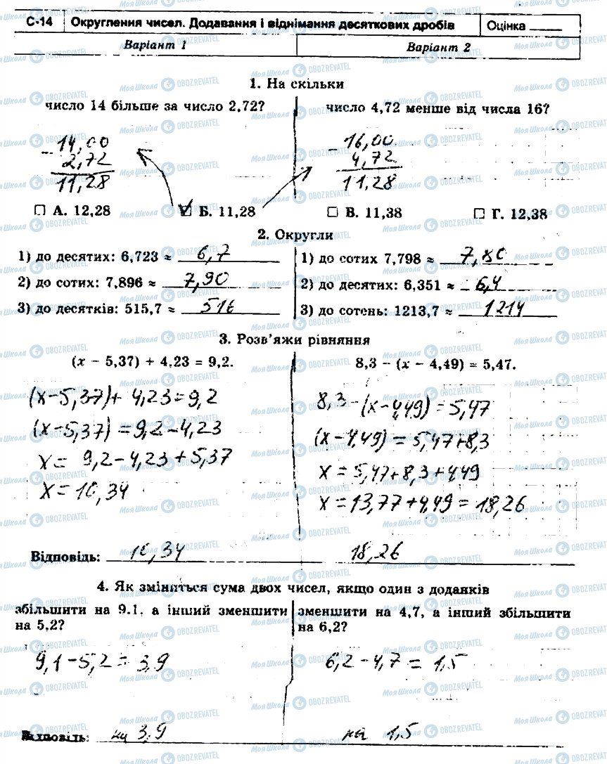 ГДЗ Математика 5 клас сторінка С14
