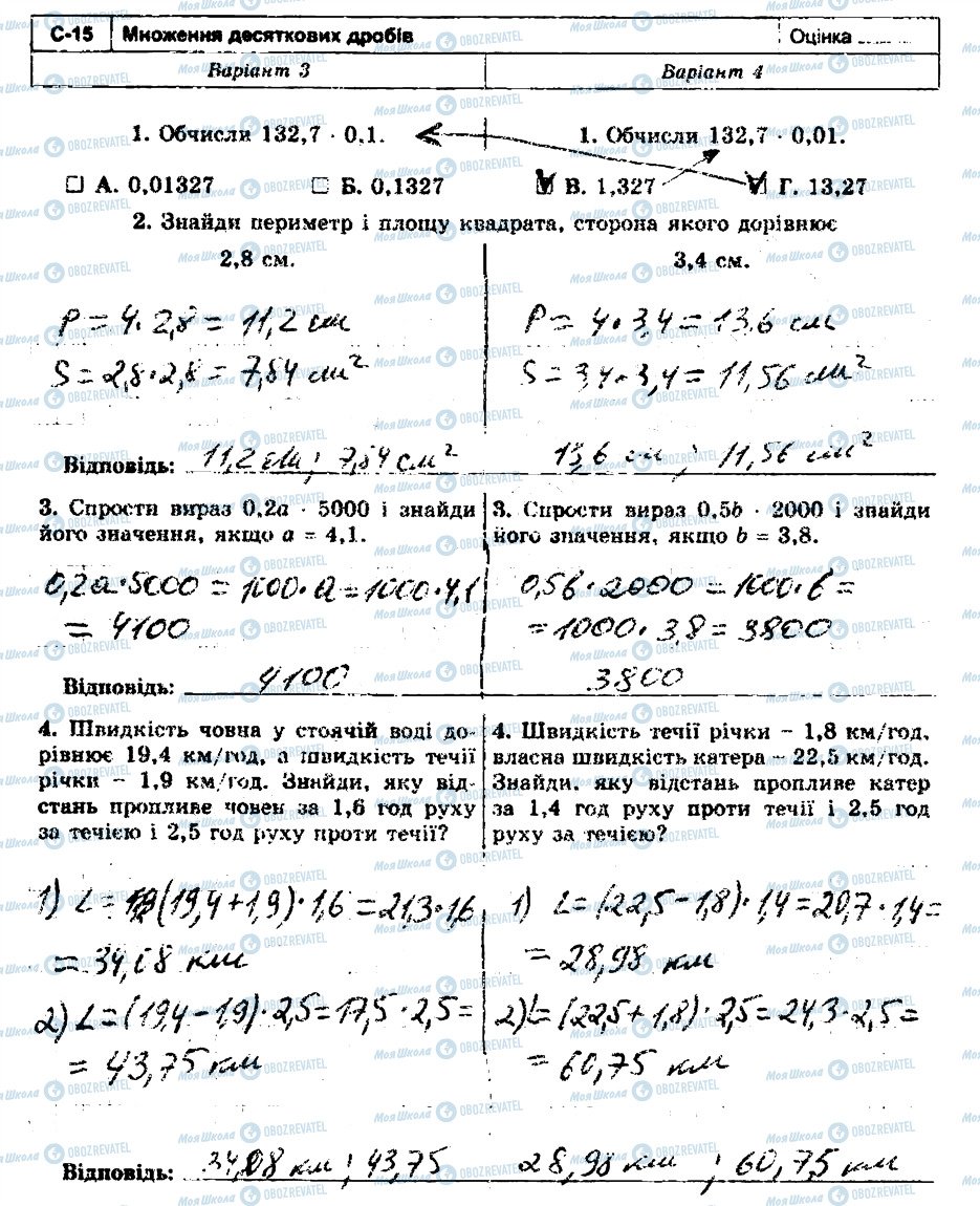 ГДЗ Математика 5 класс страница С15