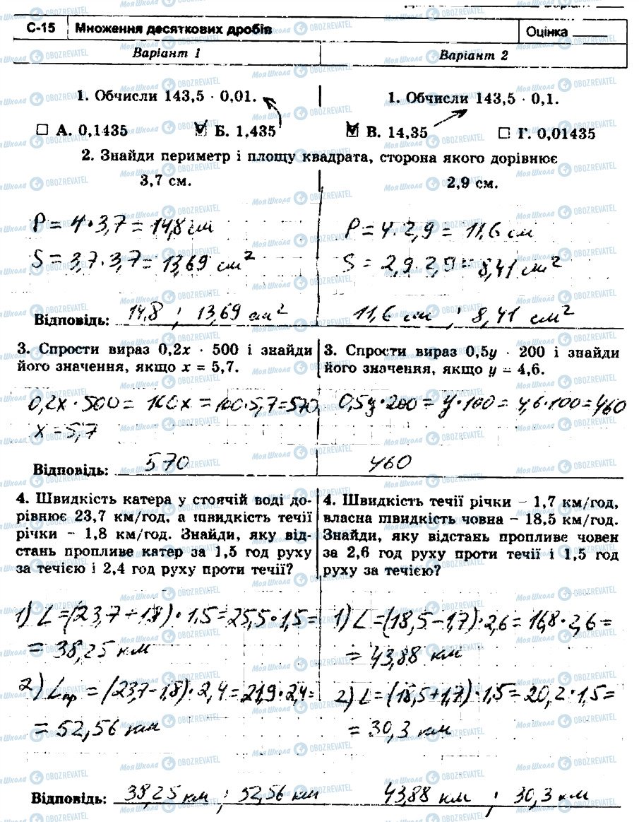 ГДЗ Математика 5 класс страница С15