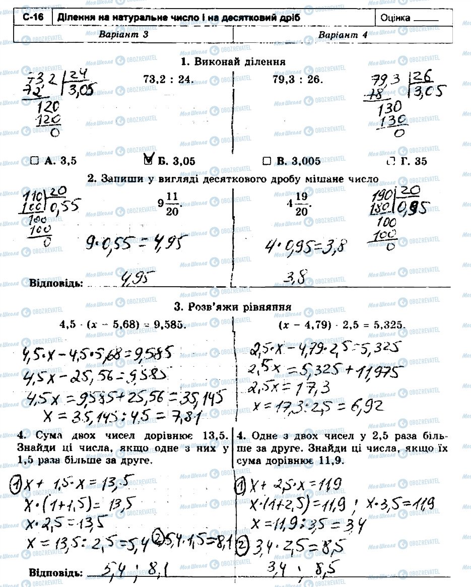 ГДЗ Математика 5 клас сторінка С16