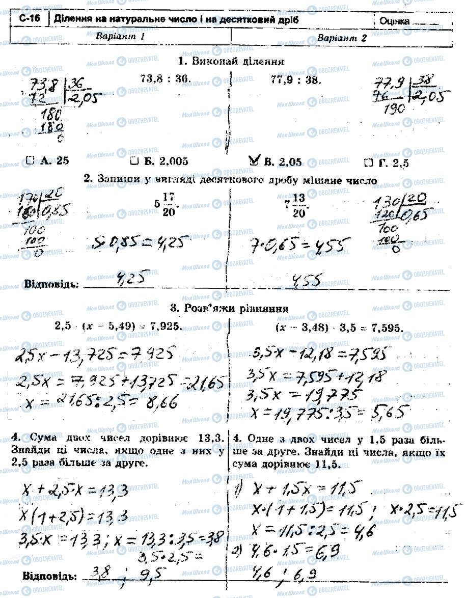 ГДЗ Математика 5 класс страница С16