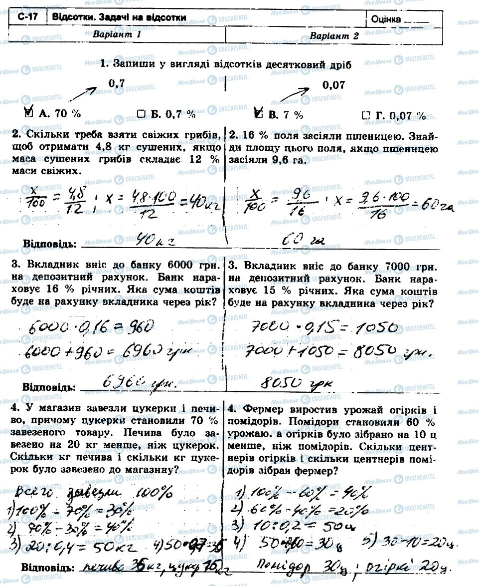 ГДЗ Математика 5 клас сторінка С17