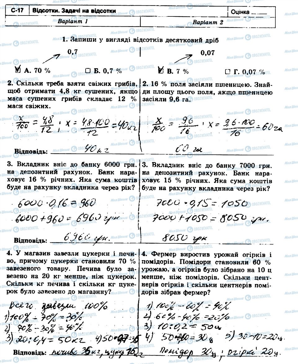 ГДЗ Математика 5 класс страница С17