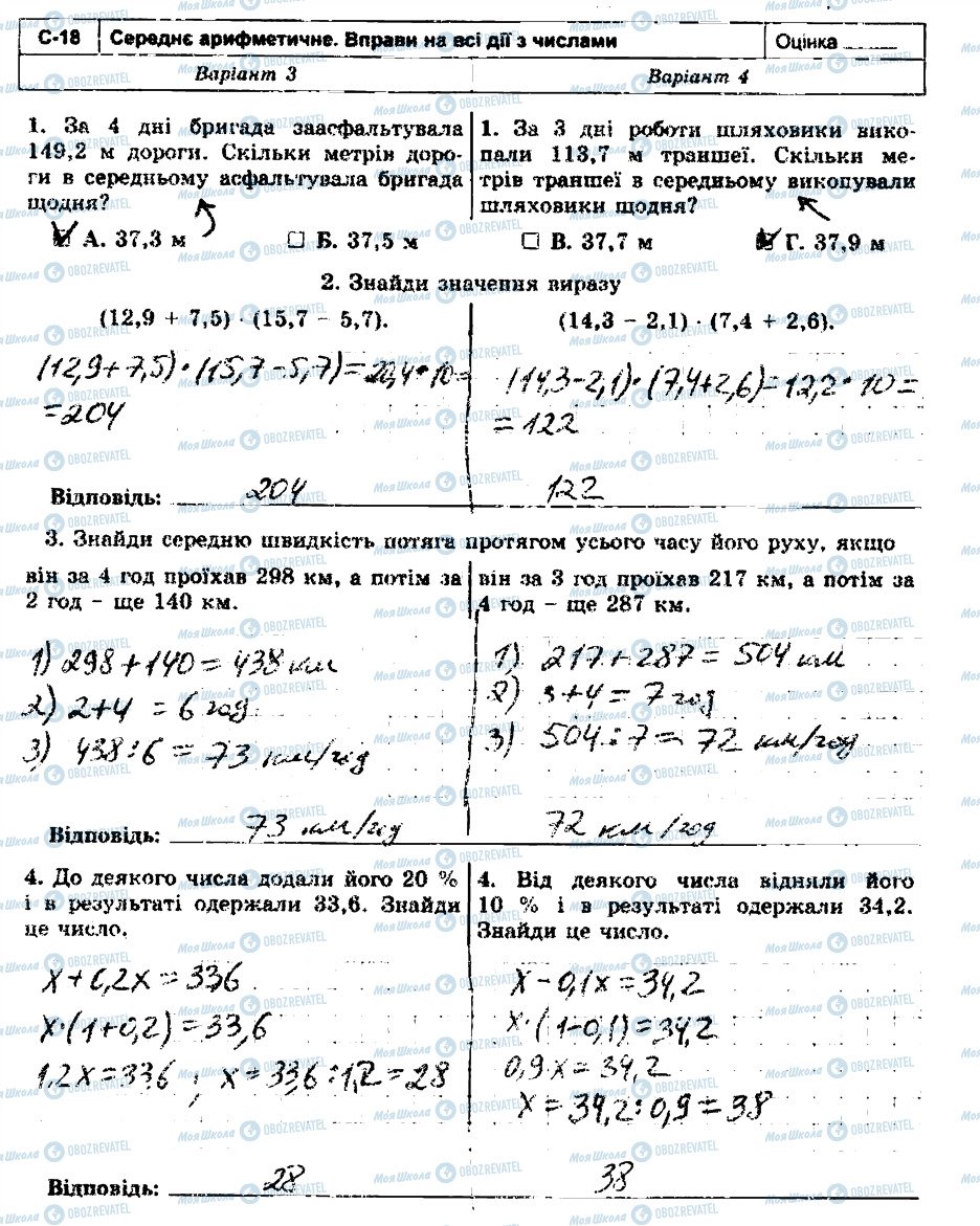 ГДЗ Математика 5 клас сторінка С18
