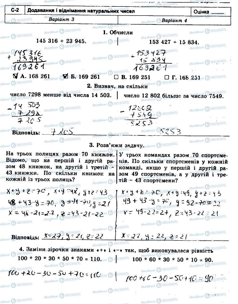 ГДЗ Математика 5 клас сторінка С2
