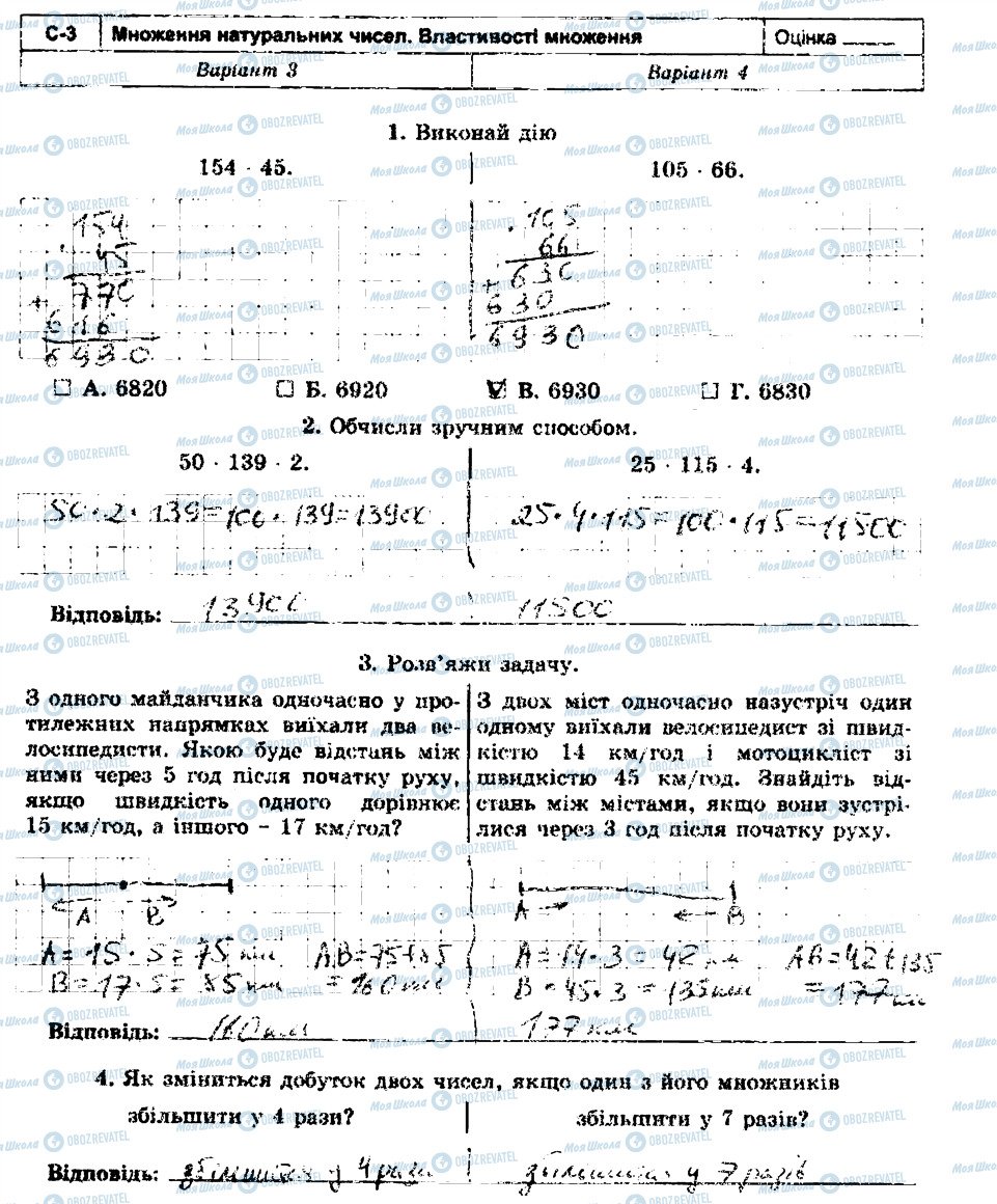 ГДЗ Математика 5 класс страница С3