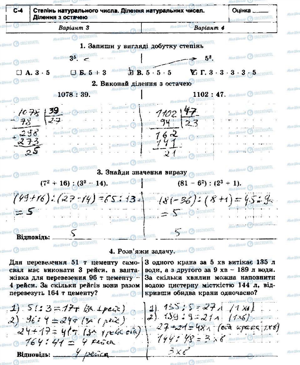 ГДЗ Математика 5 клас сторінка С4