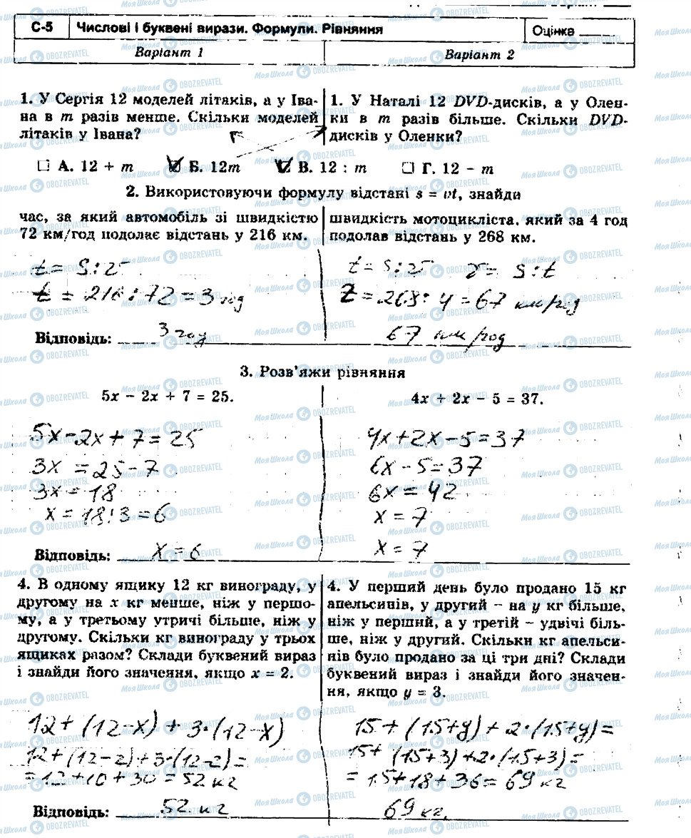 ГДЗ Математика 5 класс страница С5