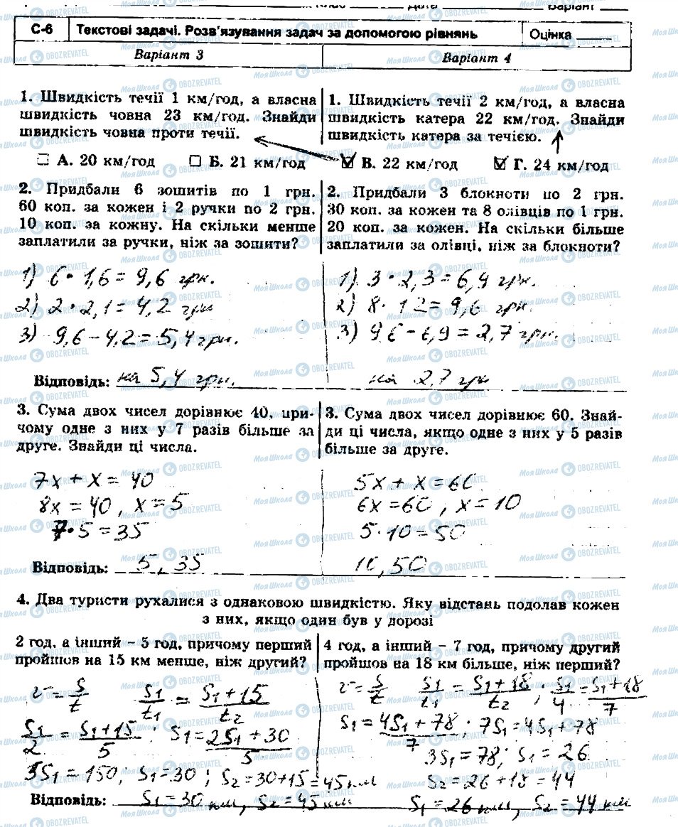 ГДЗ Математика 5 клас сторінка С6