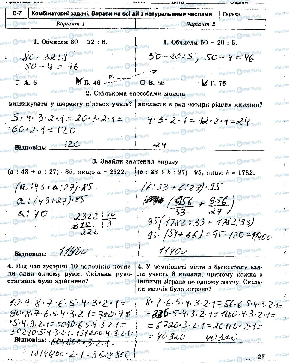 ГДЗ Математика 5 класс страница С7
