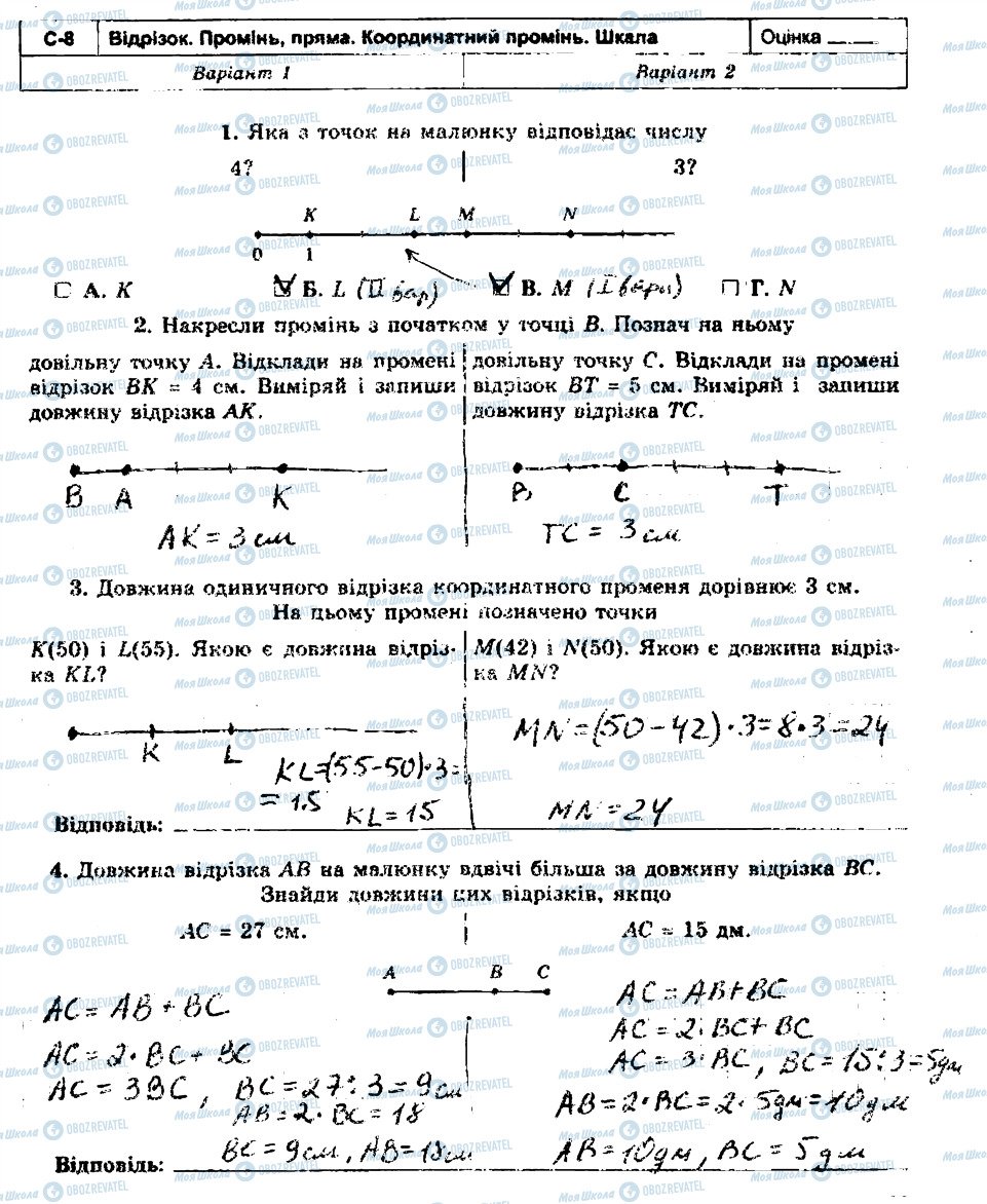 ГДЗ Математика 5 клас сторінка С8