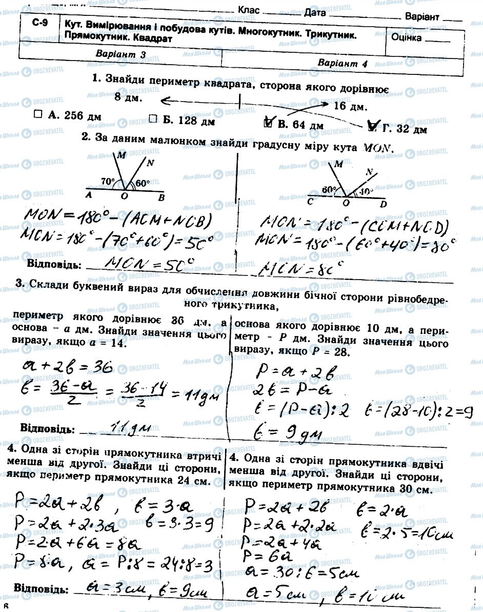 ГДЗ Математика 5 клас сторінка С9
