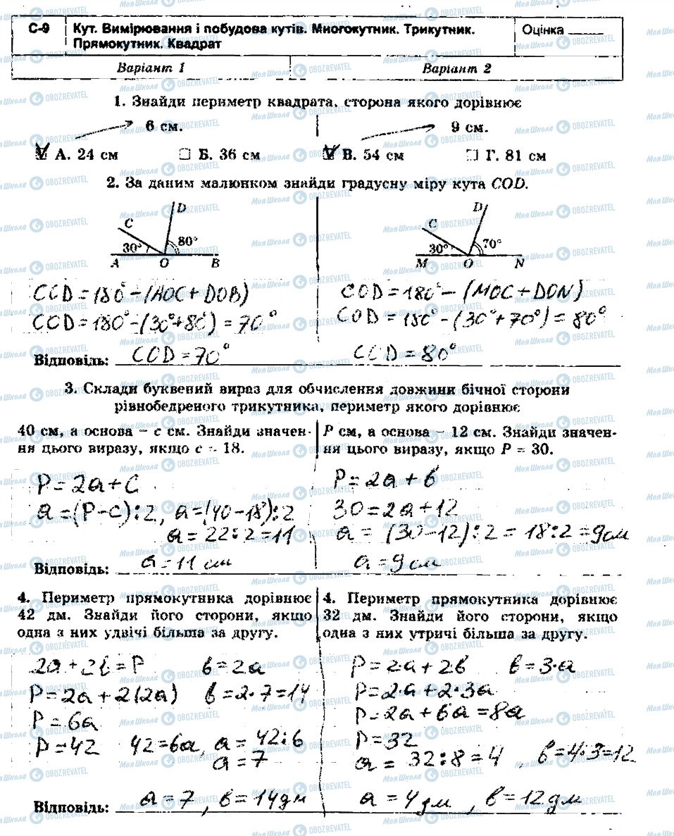 ГДЗ Математика 5 класс страница С9