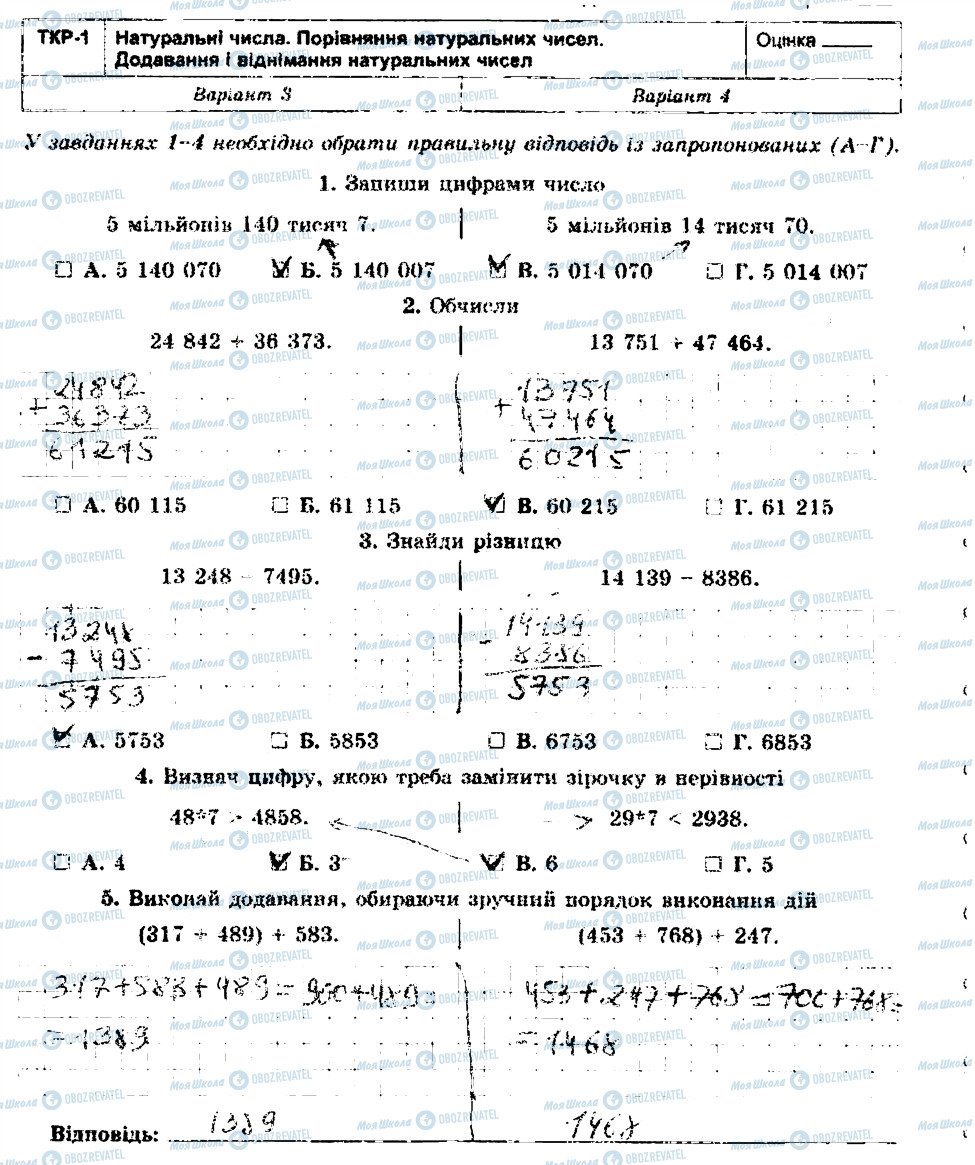 ГДЗ Математика 5 класс страница ТКР1