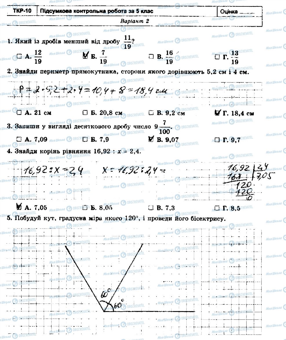 ГДЗ Математика 5 клас сторінка ТКР10