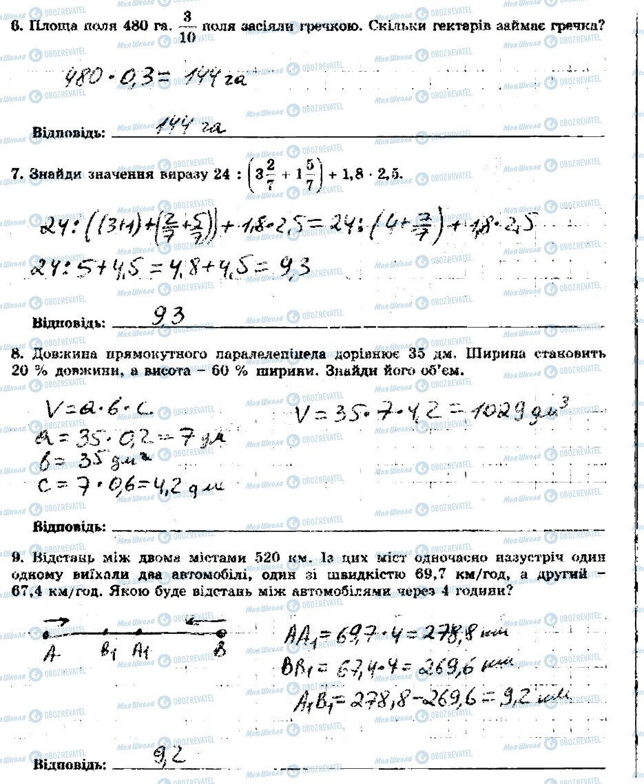 ГДЗ Математика 5 класс страница ТКР10